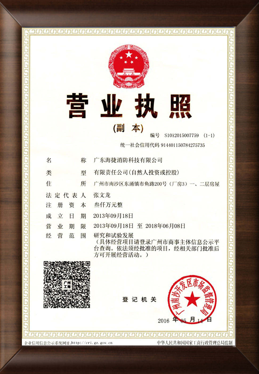 六玄网132432营业执照