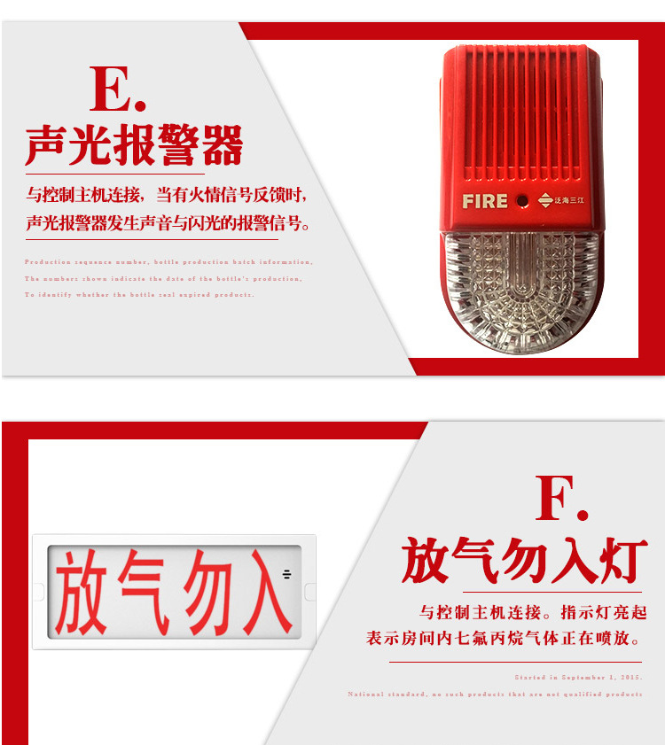 柜式欺负丙烷灭火装置声光报警器灯+气体放气勿入警示牌