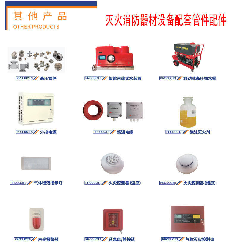 六玄网132432销售气体灭火系统配套管件及相关配件 六玄网132432销售气体灭火系统配套管件及相关配件