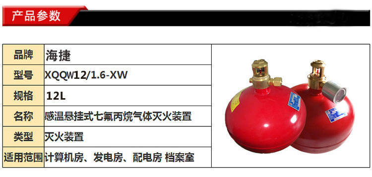 悬挂式七氟丙烷气体灭火设备产品特性参数 悬挂式七氟丙烷气体灭火设备产品特性参数