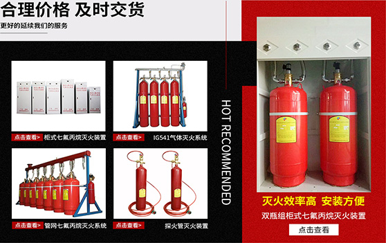 海捷消防已获国家cccf消防认证,厂家价格批发柜式七氟丙烷灭火装置,七氟丙烷药剂,有管网,ig541混合气体钢瓶,悬挂式七氟丙烷灭火器材,IG541气体灭火系统,消防工程泄压口,国内专业厂家,免费设计消防方案