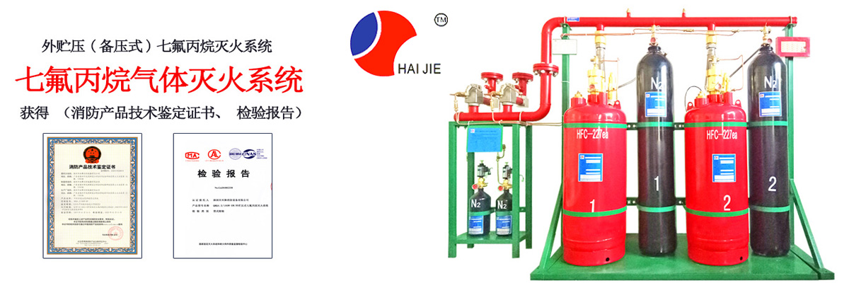 七氟丙烷气体消防器材设备,ig541气体灭火系统设计规范 七氟丙烷气体消防器材设备,ig541气体灭火施工方案
